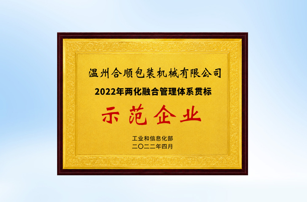 国家两化融合管理体系认证