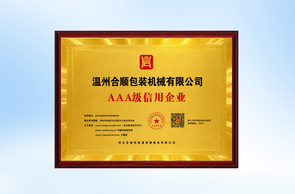 A级纳税人