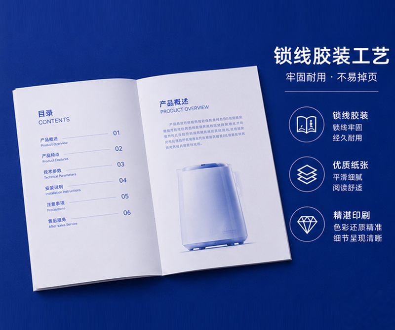 胶装说明书(锁线胶装)