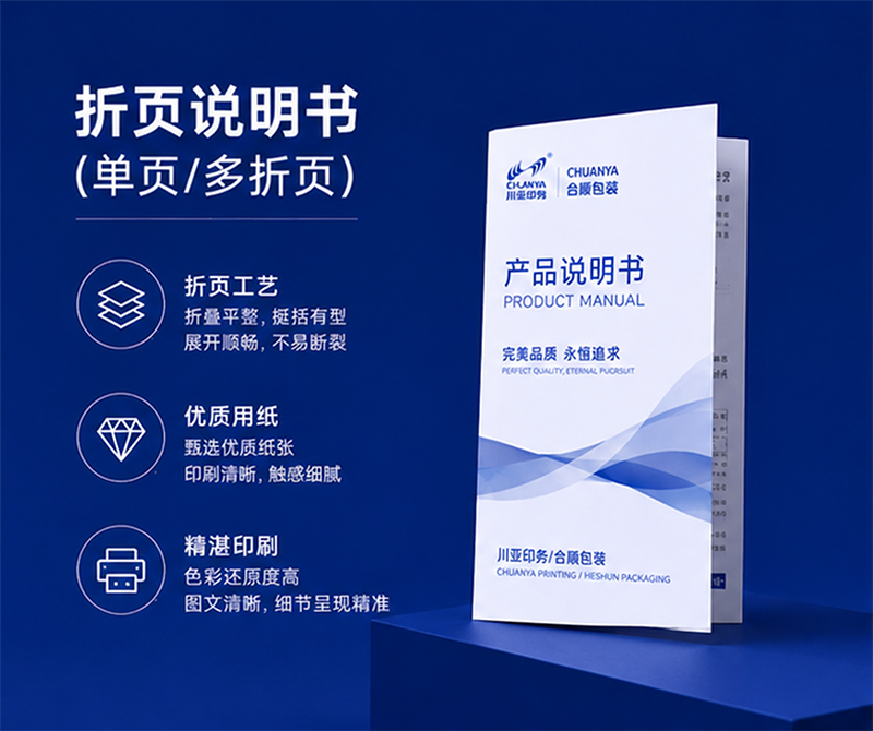 折页说明书