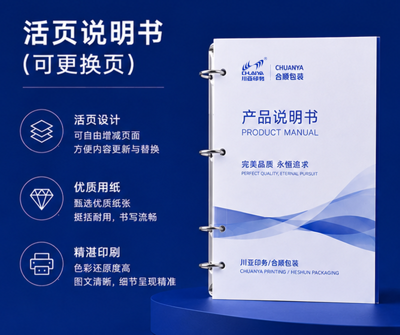 活页说明书