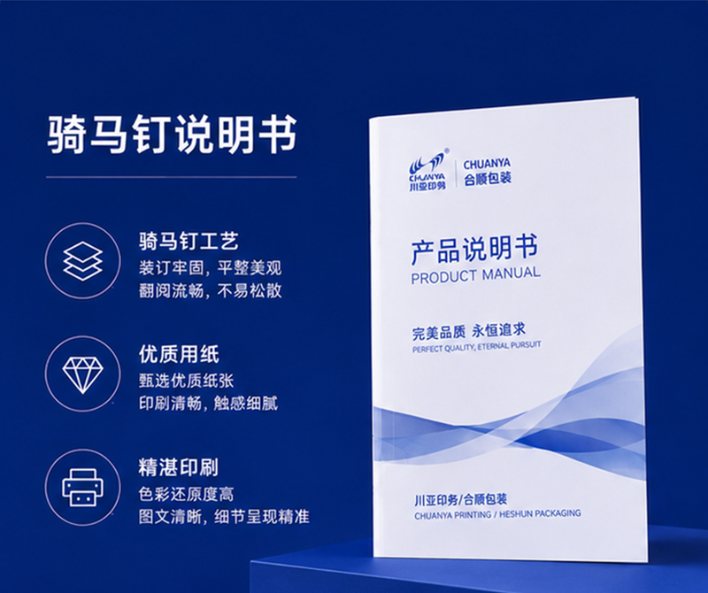 骑马订说明书
